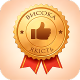 Висока якість