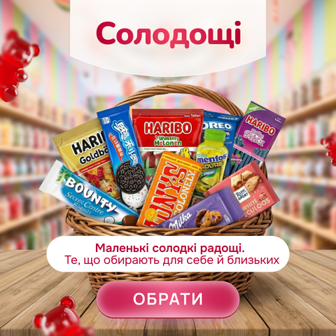 Солодощі