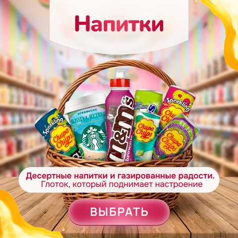 Напитки